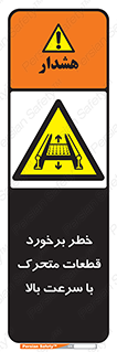 danger , piece , plot , تصادف , وسایل , قطعه , پر سرعت , 