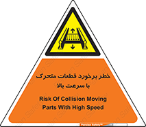 danger , piece , plot , تصادف , وسایل , قطعه , پر سرعت , 