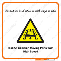 danger , piece , plot , تصادف , وسایل , قطعه , پر سرعت , 
