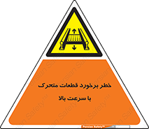 danger , piece , plot , تصادف , وسایل , قطعه , پر سرعت , 