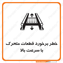 danger , piece , plot , تصادف , وسایل , قطعه , پر سرعت , 