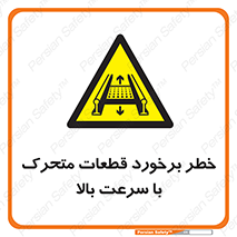 danger , piece , plot , تصادف , وسایل , قطعه , پر سرعت , 