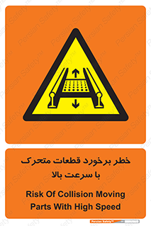 danger , piece , plot , تصادف , وسایل , قطعه , پر سرعت , 