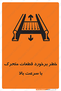 danger , piece , plot , تصادف , وسایل , قطعه , پر سرعت , 