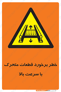 danger , piece , plot , تصادف , وسایل , قطعه , پر سرعت , 