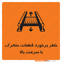 danger , piece , plot , تصادف , وسایل , قطعه , پر سرعت , 