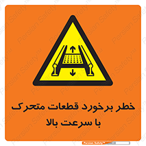 danger , piece , plot , تصادف , وسایل , قطعه , پر سرعت , 