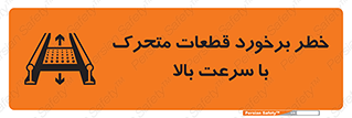 danger , piece , plot , تصادف , وسایل , قطعه , پر سرعت , 