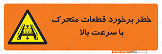danger , piece , plot , تصادف , وسایل , قطعه , پر سرعت , 