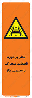 danger , piece , plot , تصادف , وسایل , قطعه , پر سرعت , 