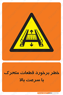 danger , piece , plot , تصادف , وسایل , قطعه , پر سرعت , 