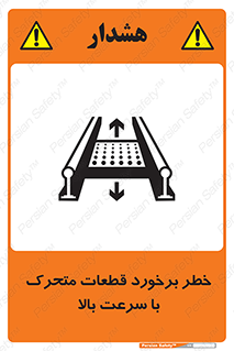 danger , piece , plot , تصادف , وسایل , قطعه , پر سرعت , 