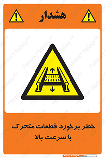 danger , piece , plot , تصادف , وسایل , قطعه , پر سرعت , 