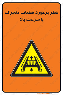danger , piece , plot , تصادف , وسایل , قطعه , پر سرعت , 