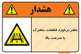danger , piece , plot , تصادف , وسایل , قطعه , پر سرعت , 