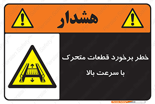 danger , piece , plot , تصادف , وسایل , قطعه , پر سرعت , 