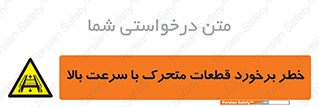 danger , piece , plot , تصادف , وسایل , قطعه , پر سرعت , 