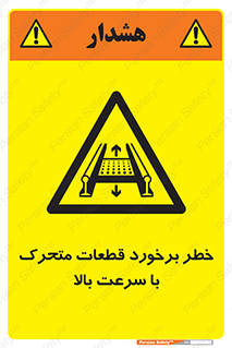 danger , piece , plot , تصادف , وسایل , قطعه , پر سرعت , 