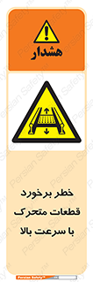 danger , piece , plot , تصادف , وسایل , قطعه , پر سرعت , 