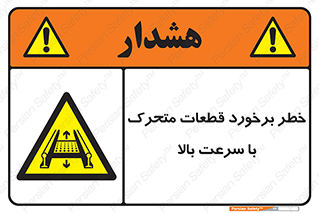 danger , piece , plot , تصادف , وسایل , قطعه , پر سرعت , 