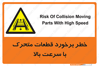 danger , piece , plot , تصادف , وسایل , قطعه , پر سرعت , 
