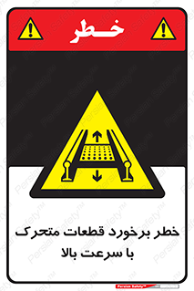 danger , piece , plot , تصادف , وسایل , قطعه , پر سرعت , 