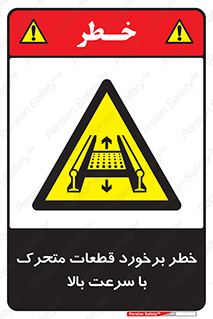 danger , piece , plot , تصادف , وسایل , قطعه , پر سرعت , 