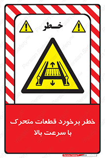 danger , piece , plot , تصادف , وسایل , قطعه , پر سرعت , 