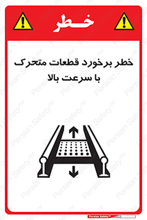 danger , piece , plot , تصادف , وسایل , قطعه , پر سرعت , 