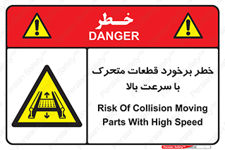 danger , piece , plot , تصادف , وسایل , قطعه , پر سرعت , 