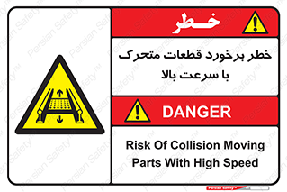 danger , piece , plot , تصادف , وسایل , قطعه , پر سرعت , 