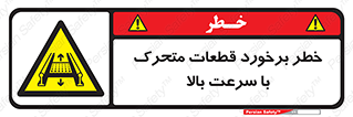danger , piece , plot , تصادف , وسایل , قطعه , پر سرعت , 