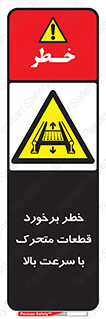danger , piece , plot , تصادف , وسایل , قطعه , پر سرعت , 