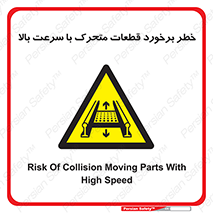 danger , piece , plot , تصادف , وسایل , قطعه , پر سرعت , 