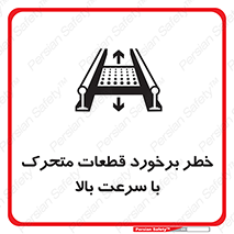 danger , piece , plot , تصادف , وسایل , قطعه , پر سرعت , 
