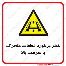 danger , piece , plot , تصادف , وسایل , قطعه , پر سرعت , 