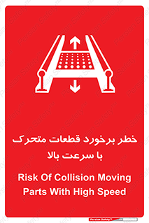 danger , piece , plot , تصادف , وسایل , قطعه , پر سرعت , 