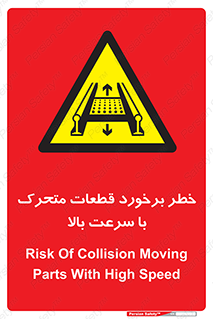 danger , piece , plot , تصادف , وسایل , قطعه , پر سرعت , 