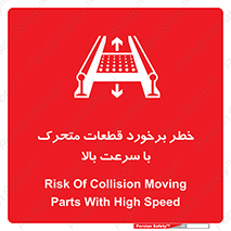 danger , piece , plot , تصادف , وسایل , قطعه , پر سرعت , 