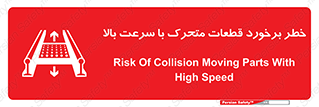 danger , piece , plot , تصادف , وسایل , قطعه , پر سرعت , 