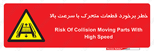danger , piece , plot , تصادف , وسایل , قطعه , پر سرعت , 