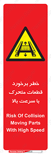 danger , piece , plot , تصادف , وسایل , قطعه , پر سرعت , 