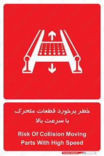 danger , piece , plot , تصادف , وسایل , قطعه , پر سرعت , 