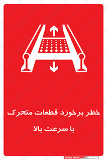danger , piece , plot , تصادف , وسایل , قطعه , پر سرعت , 