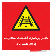 danger , piece , plot , تصادف , وسایل , قطعه , پر سرعت , 