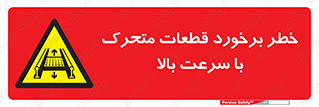 danger , piece , plot , تصادف , وسایل , قطعه , پر سرعت , 