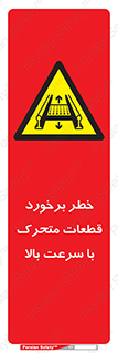 danger , piece , plot , تصادف , وسایل , قطعه , پر سرعت , 