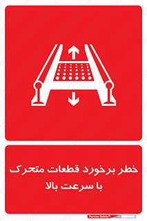 danger , piece , plot , تصادف , وسایل , قطعه , پر سرعت , 