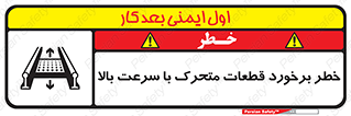 danger , piece , plot , تصادف , وسایل , قطعه , پر سرعت , 