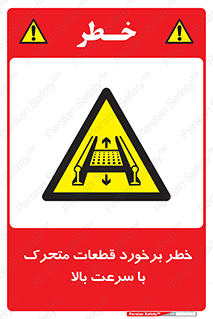 danger , piece , plot , تصادف , وسایل , قطعه , پر سرعت , 